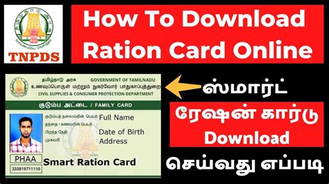 tn ration smart card download